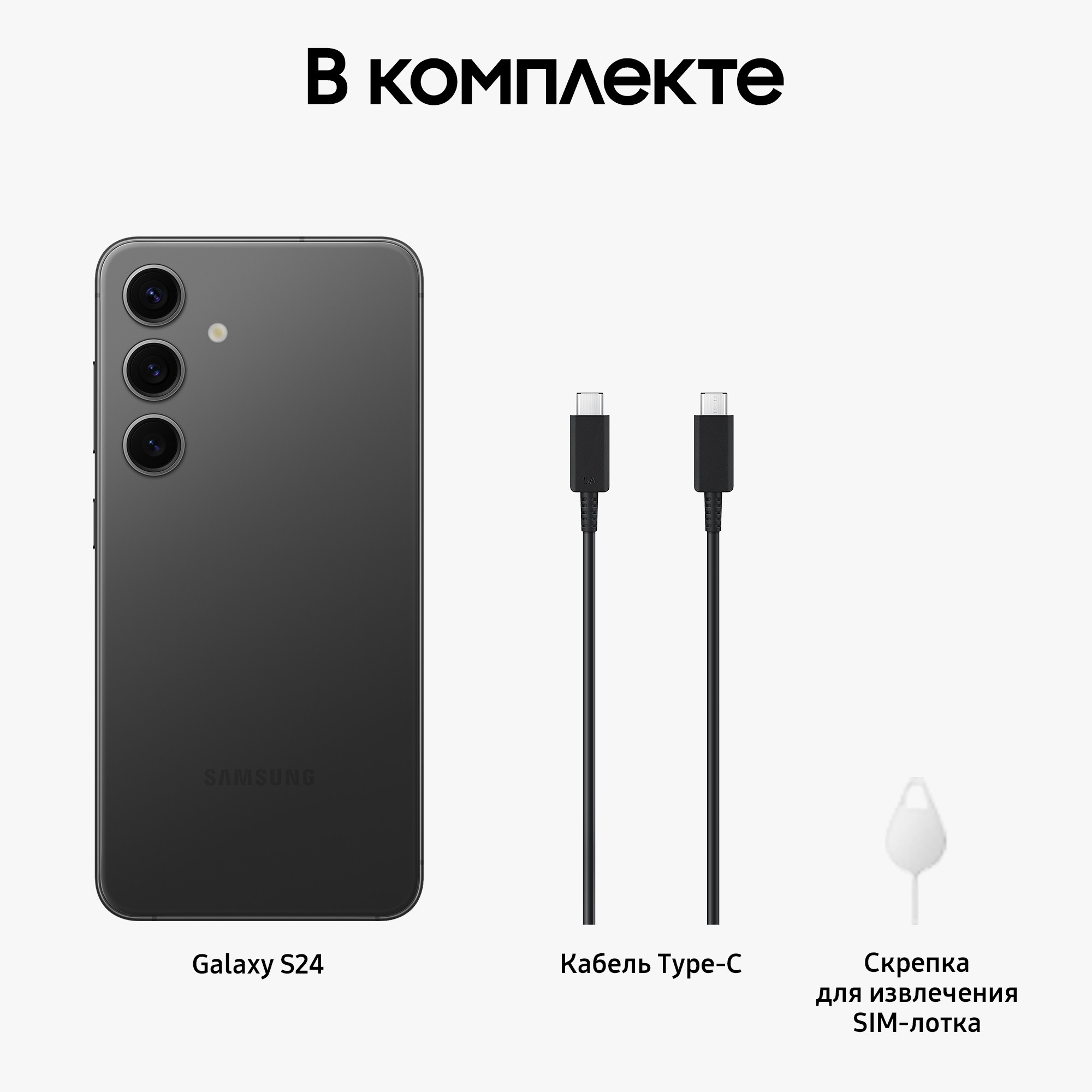 Смартфон Samsung Galaxy S24 8/512 ГБ, черный