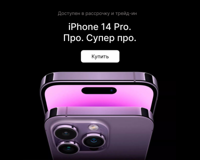 iPhone 14 Pro в рассрочку