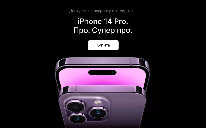 iPhone 14 Pro в рассрочку